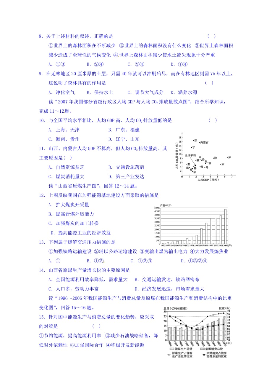 辽宁省高二上学期地理拓展训练1 Word版缺答案_第2页