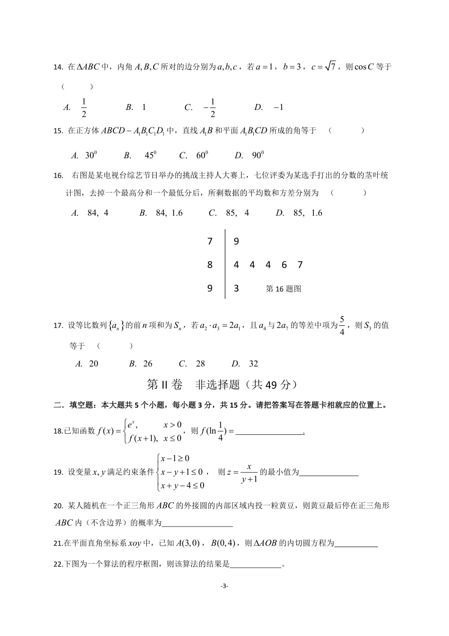 4云南省2020年普通高中学业水平考试学考数学仿真卷（四）_第3页