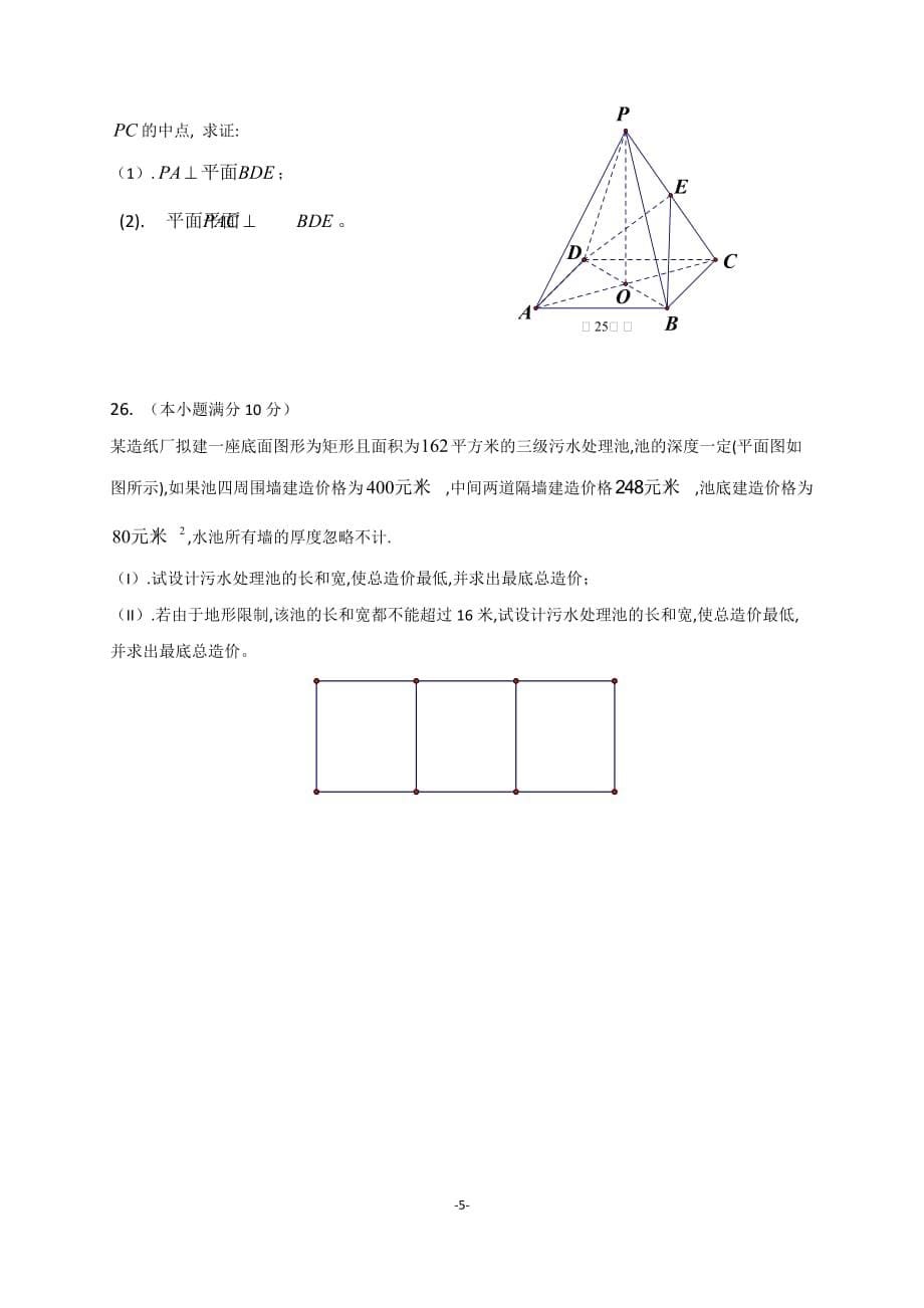 4云南省2020年普通高中学业水平考试学考数学仿真卷（四）_第5页