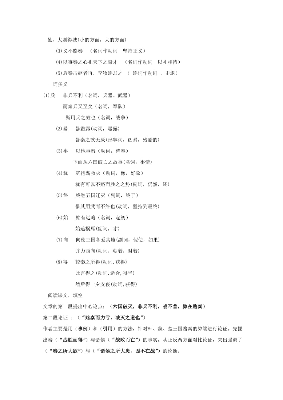 高中语文人教版选修中国古代诗歌散文选第五单元 《六国论》 导学案2_第3页