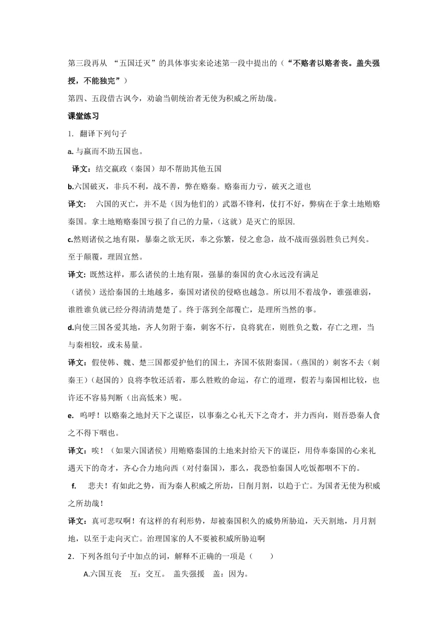 高中语文人教版选修中国古代诗歌散文选第五单元 《六国论》 导学案2_第4页