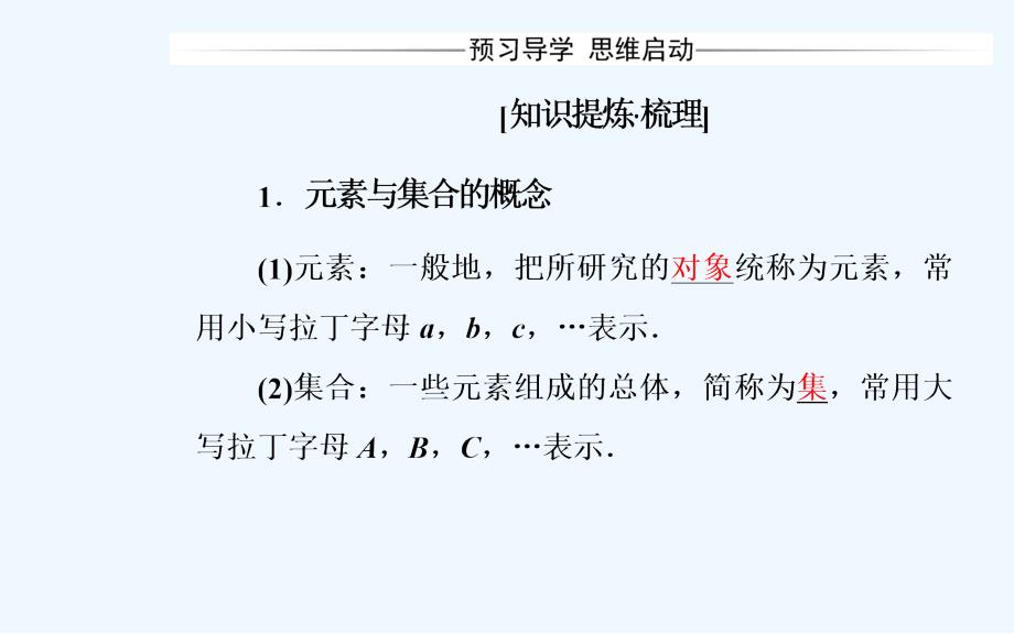 高一数学人教A版必修一课件：第一章1.1-1.1.1第1课时集合的含义_第4页