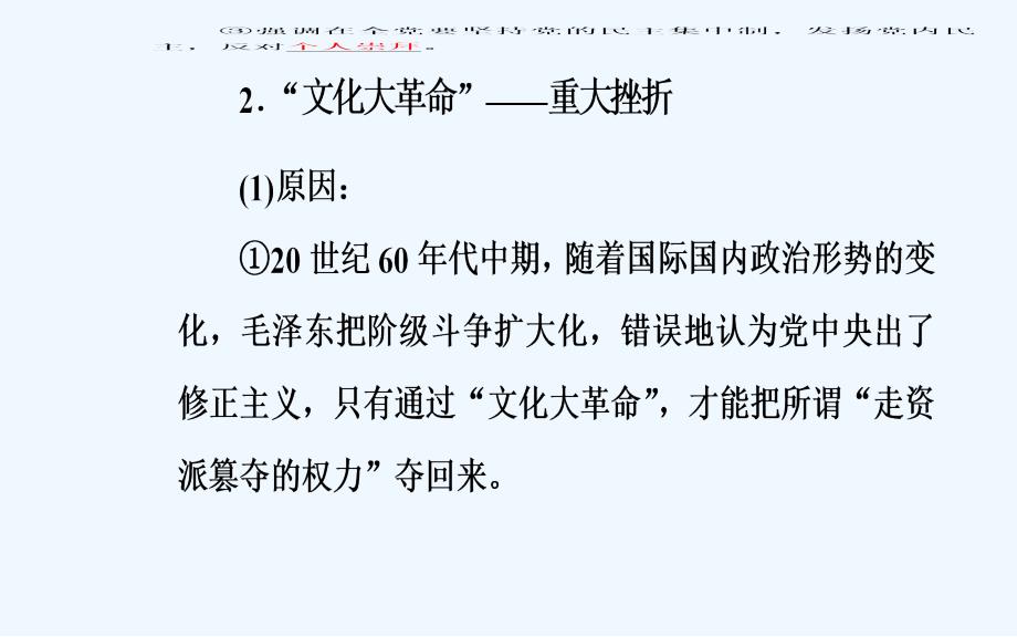 高中历史必修一（人民版）课件：专题四二政治建设的曲折历程及其历史性转折_第4页