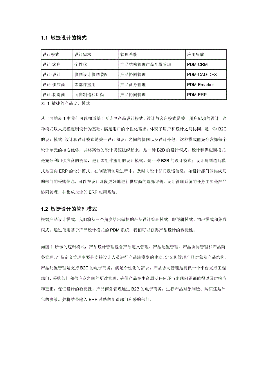 （产品管理）产品设计管理中的KC和ML技术_第2页