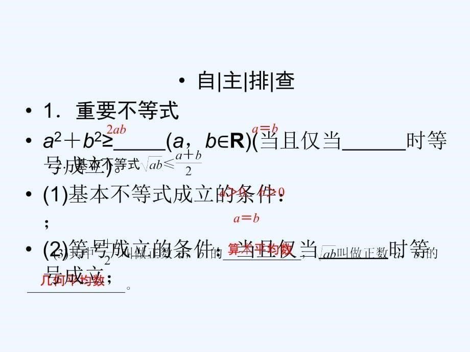 高考数学（理）大一轮复习顶层设计课件：6-4基本不等式_第5页