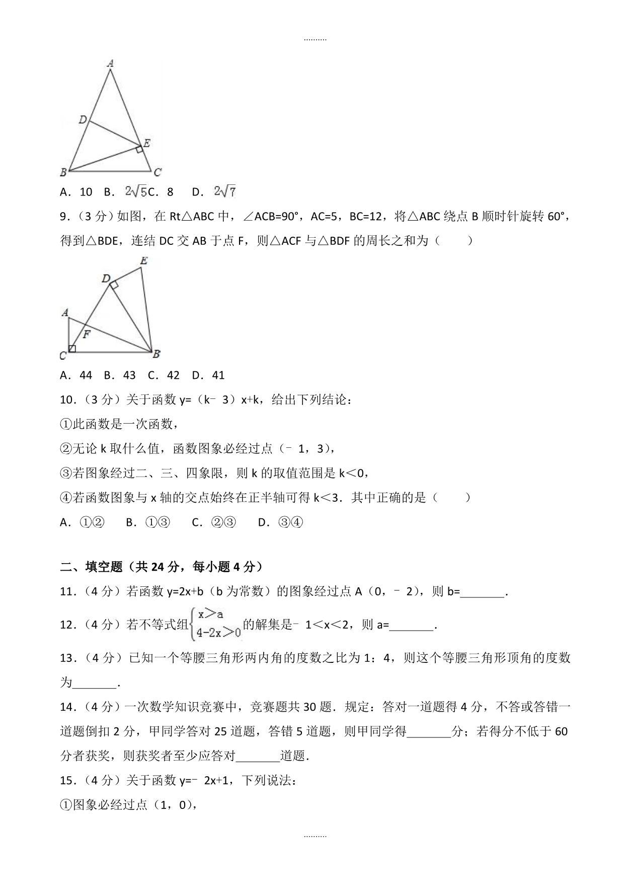 2020年杭州市西湖区八年级上册期末数学试卷(含答案)_第2页