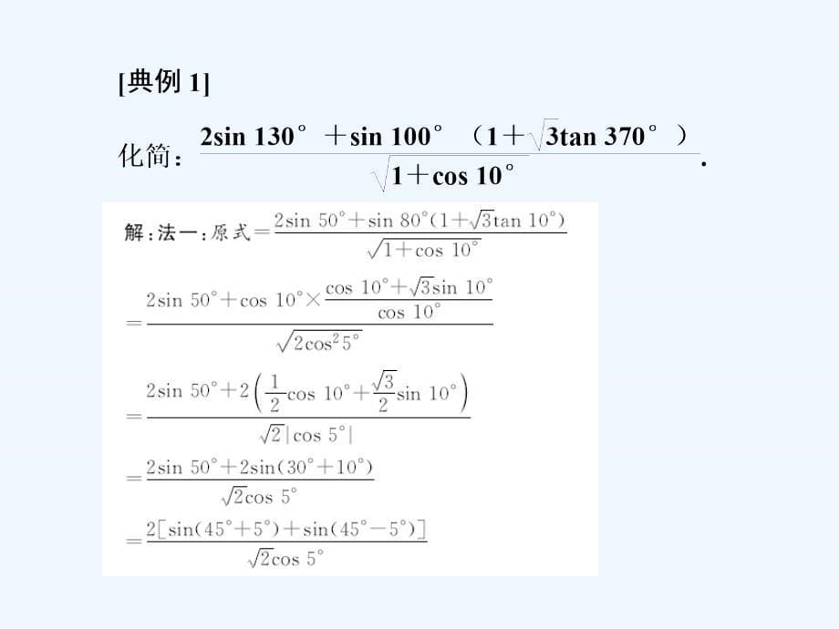 高中数学人教A版必修四课件：第三章 章末小结与测评_第5页