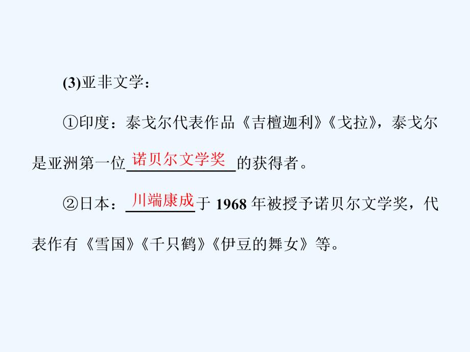 高中历史人民版必修3课件：专题八 三 打破隔离的坚冰_第4页