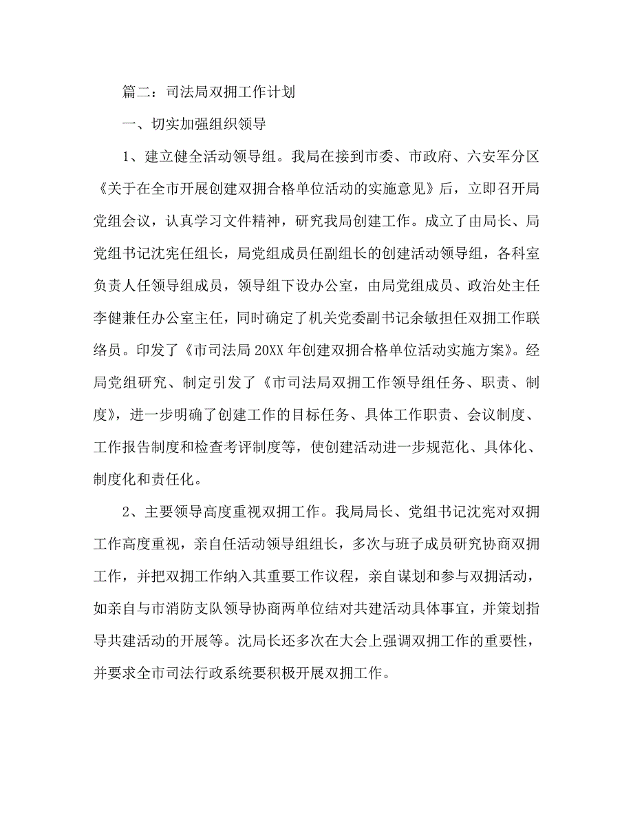 2020年司法局双拥工作计划范文_第4页