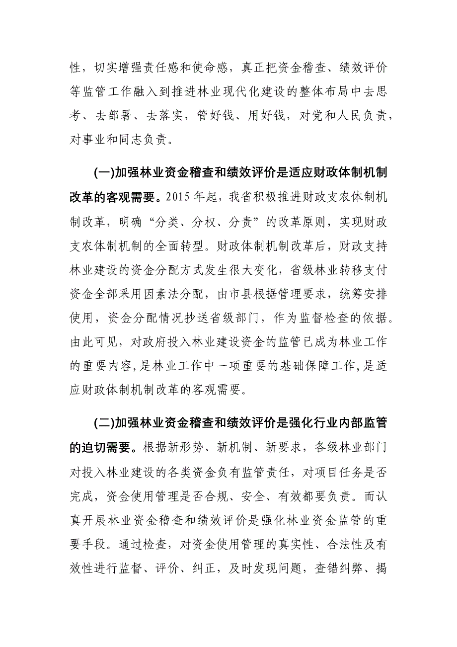 资金稽查和绩效评价情况通报会讲话材料_第4页