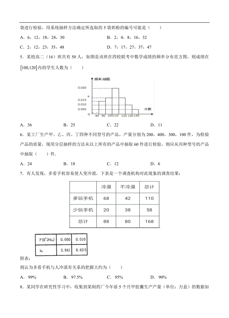 高三理科数学一轮单元卷：第二十一单元 统计、统计案例、概率 A卷_第2页