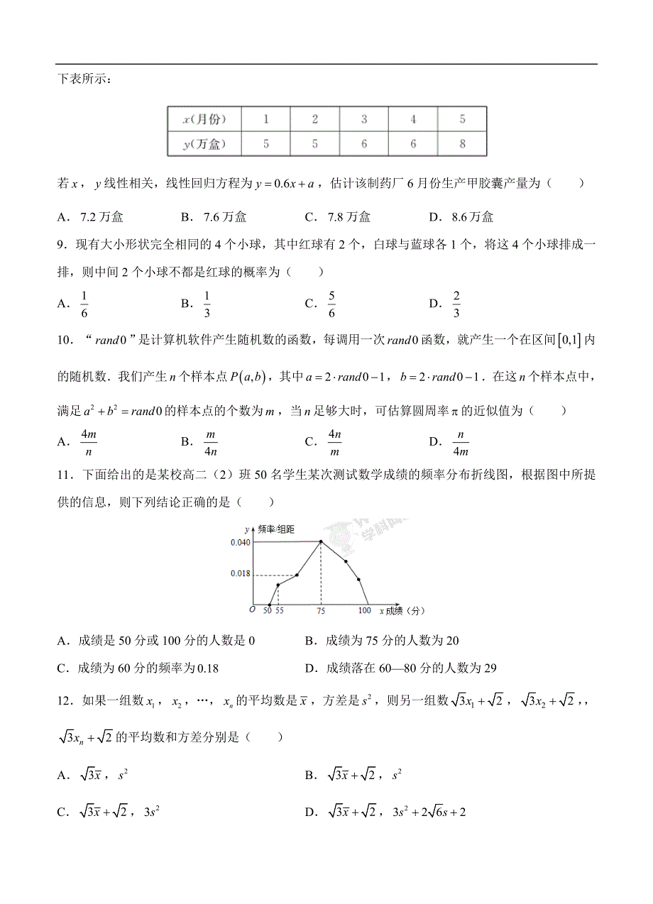 高三理科数学一轮单元卷：第二十一单元 统计、统计案例、概率 A卷_第3页