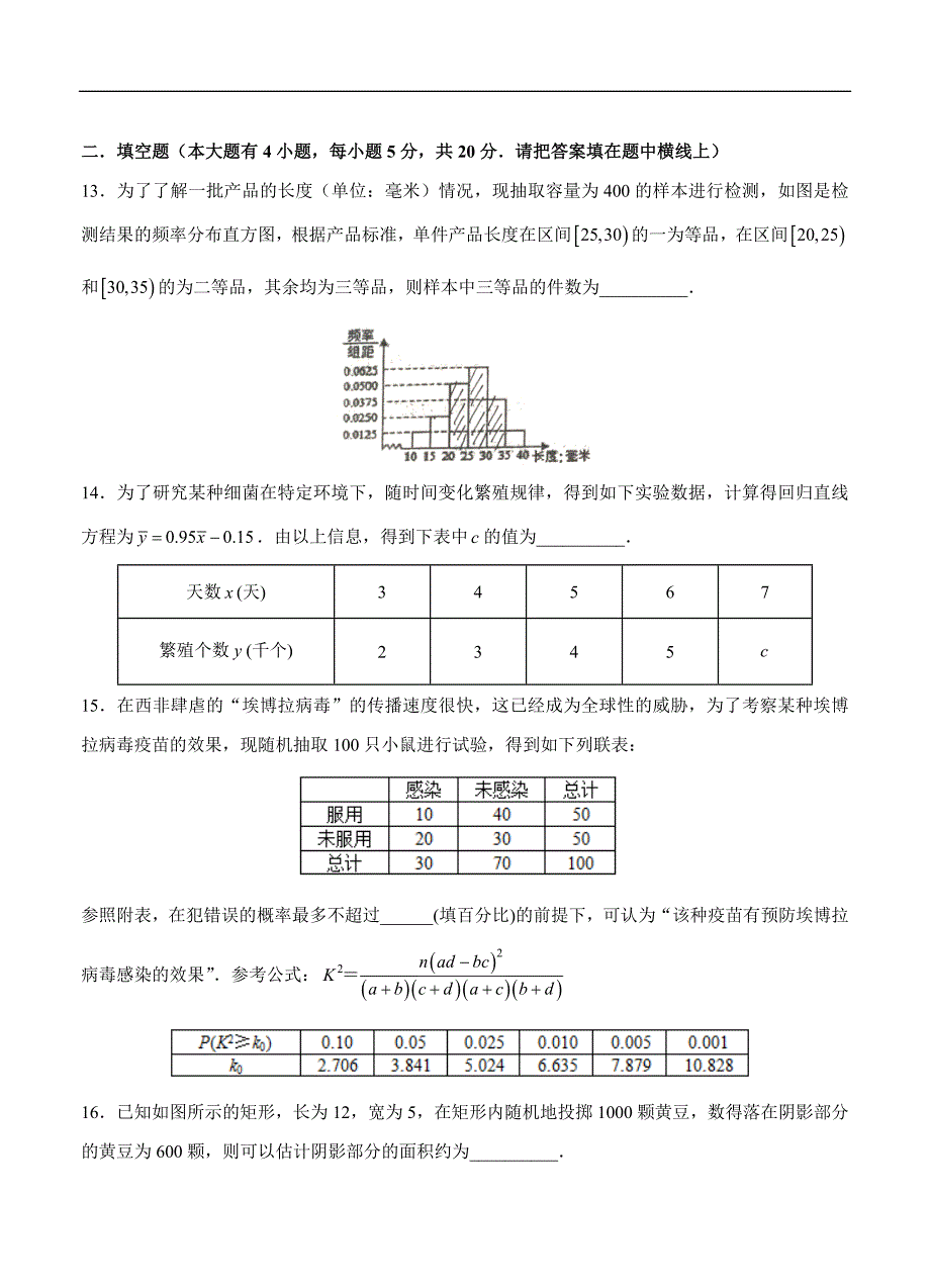 高三理科数学一轮单元卷：第二十一单元 统计、统计案例、概率 A卷_第4页