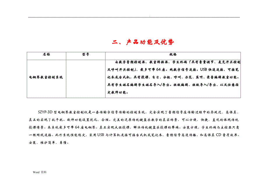 电钢室配置_第3页