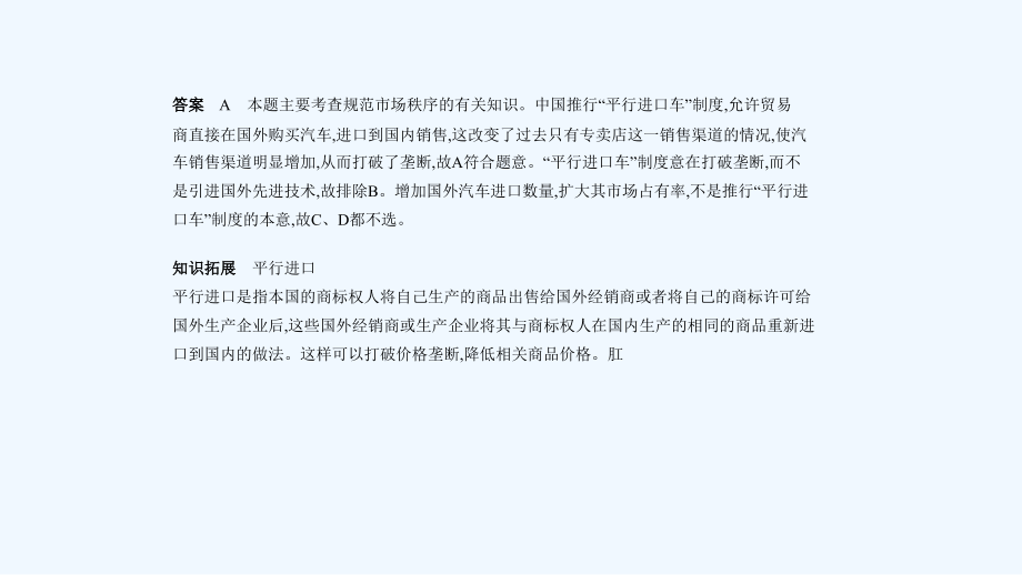 高考政治（新课标Ⅲ专用）复习专题测试课件：专题四　发展社会主义市场经济 （共171张PPT）_第2页