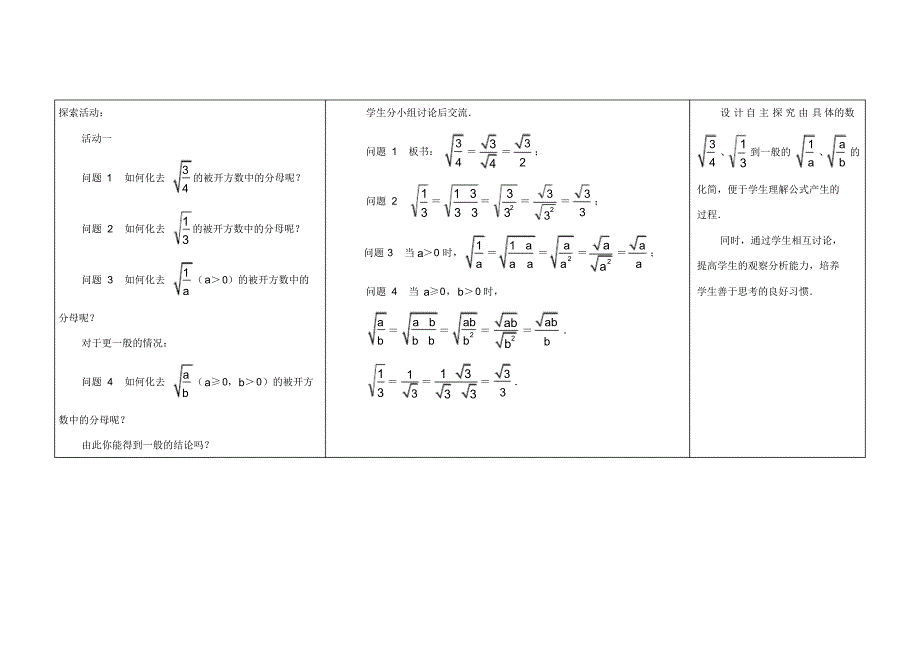 初中数学八下《二次根式的乘除》教案(4).pdf_第2页