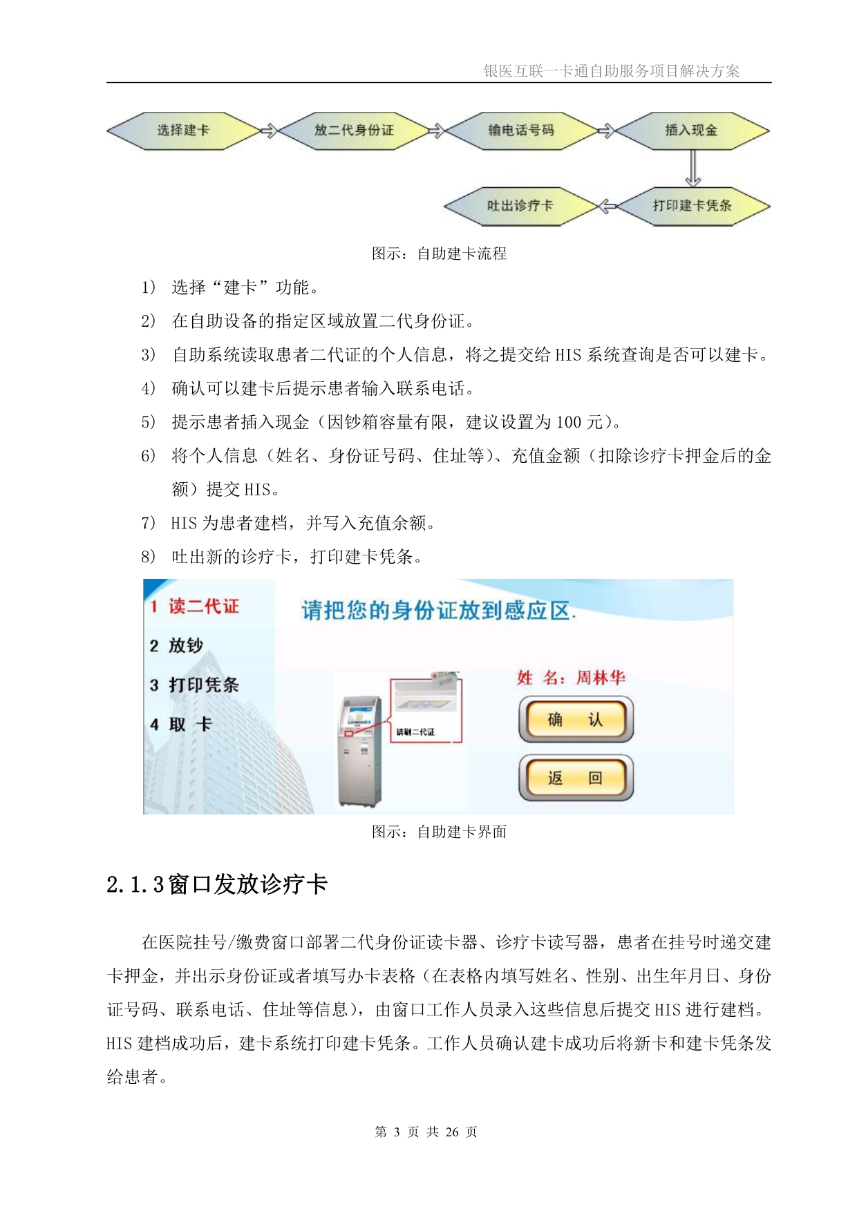 【医疗管理】：XX医院银医互联一卡通自助服务项目解决方案预交金模式2018_第4页