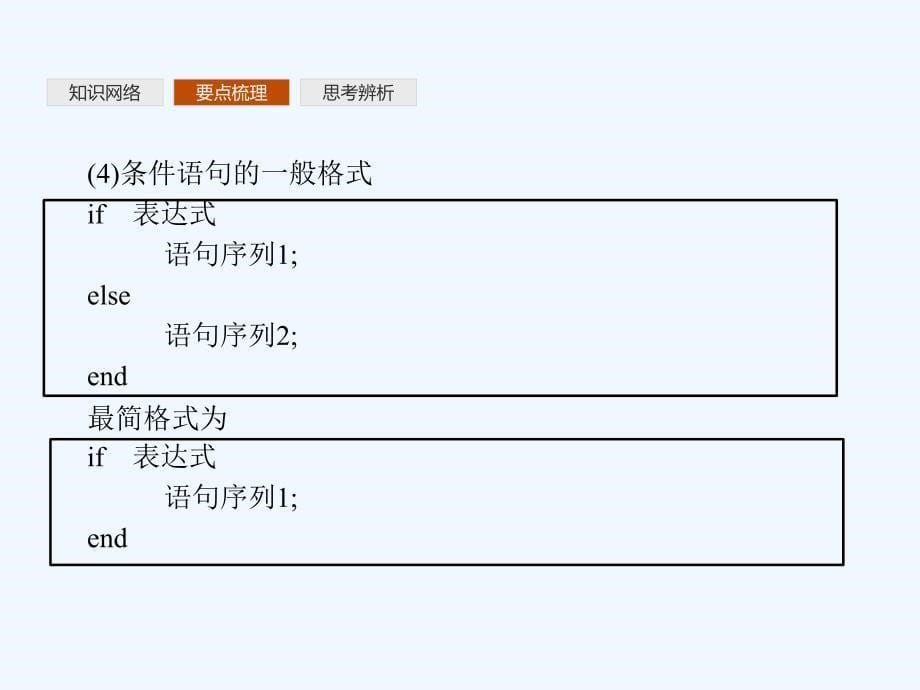 高中数学人教版B必修三课件：模块复习课1_第5页