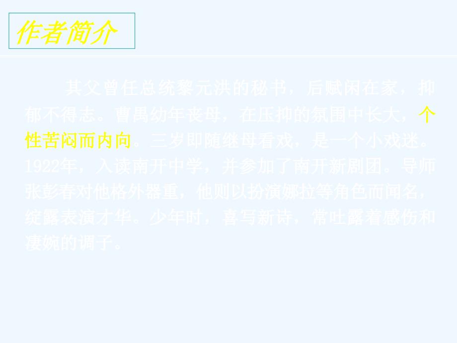 湖北省丹江口市第一中学人教版必修四语文课件：第一单元 2雷雨 （共31张PPT）_第4页