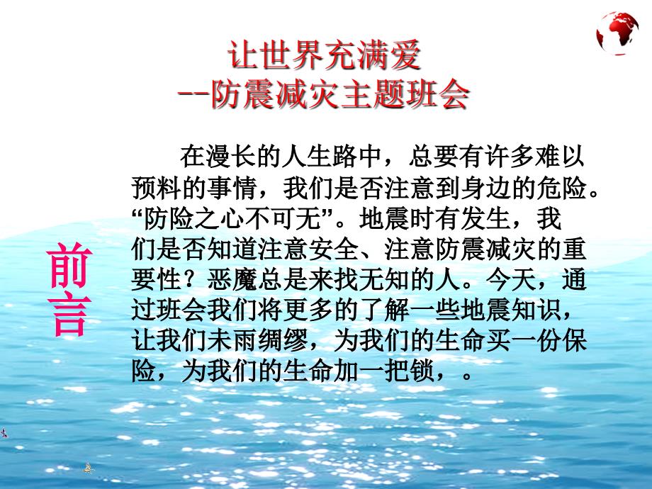 消防知识 防震减灾知识 紧急疏散演练知识及重要性主题班会PPT完整版本.ppt_第2页