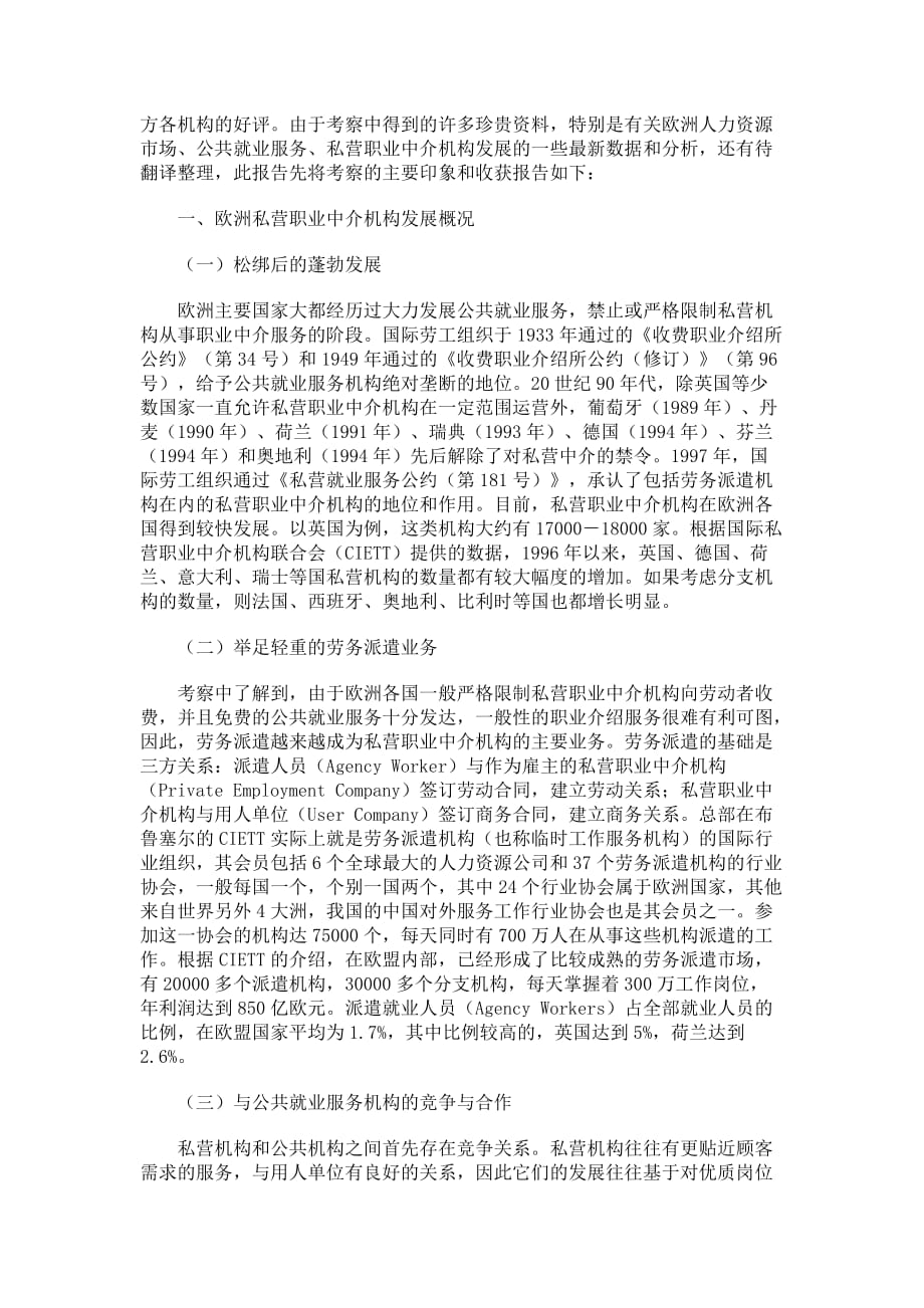 （人力资源知识）浅析统筹城乡就业环境下人力资源市场的角色定位和作用发挥_第2页