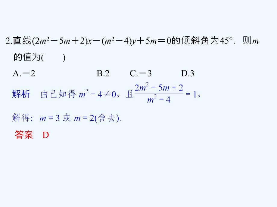 数学《课堂讲义》（浙江专用）必修二课件：第三章 直线与方程习题课_第3页