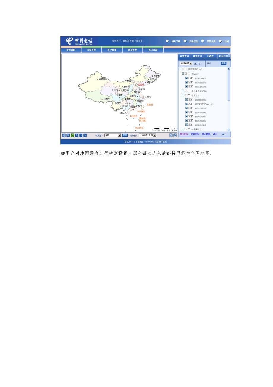 （产品管理）附件一：彩信产品说明书_第5页