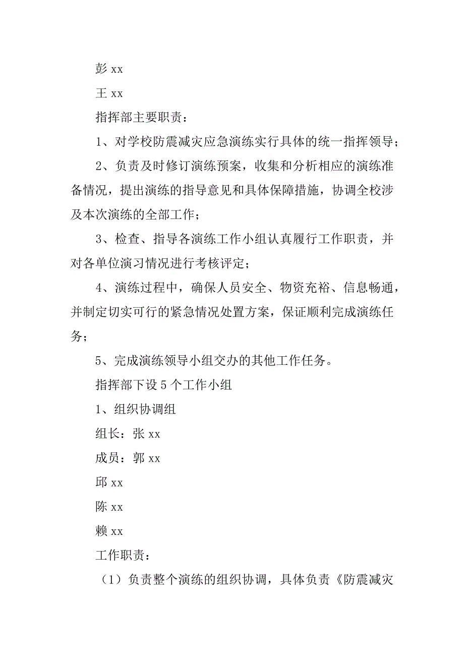 XX年防震减灾应急演练实施方案_第4页