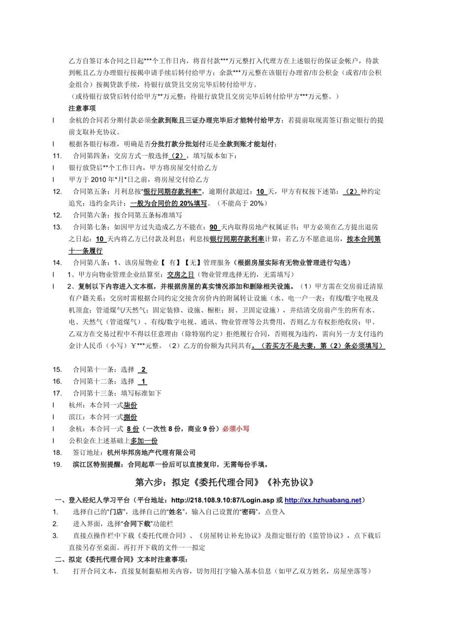 （合同知识）合同份数及表单MW文档_第5页