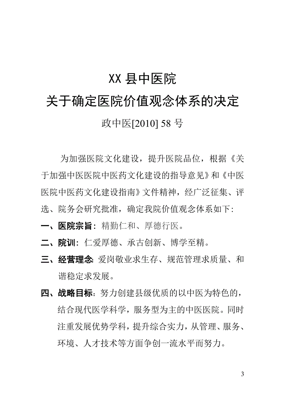 （员工手册）中医院员工手册_第4页