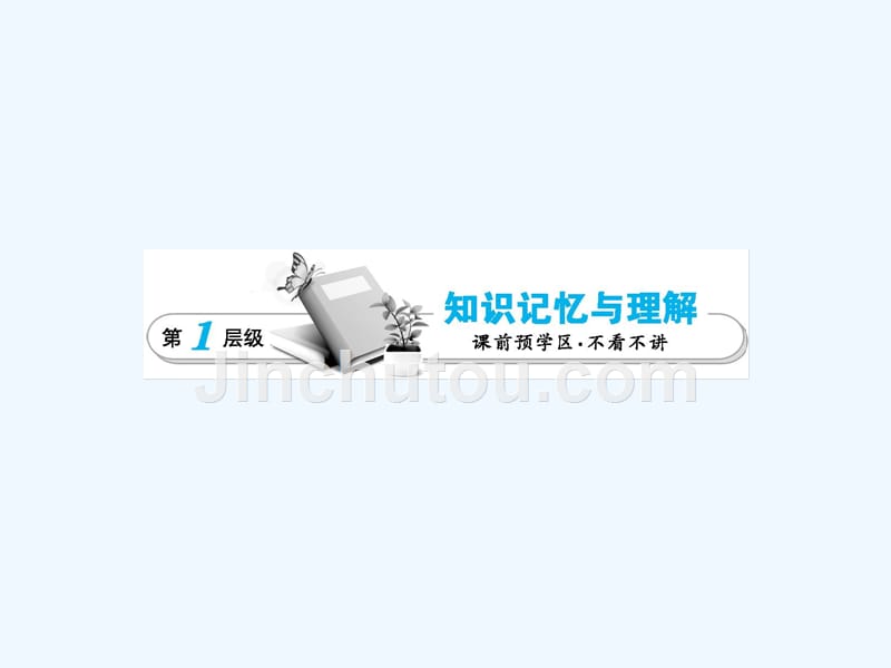 高中英语必修五（人教版）课件：Unit 5 First aid Period 3_第2页