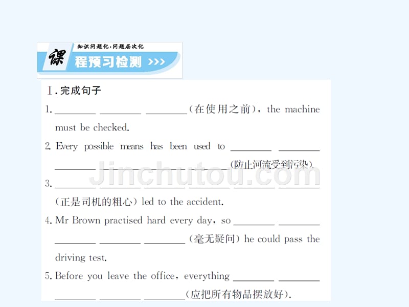 高中英语必修五（人教版）课件：Unit 5 First aid Period 3_第4页