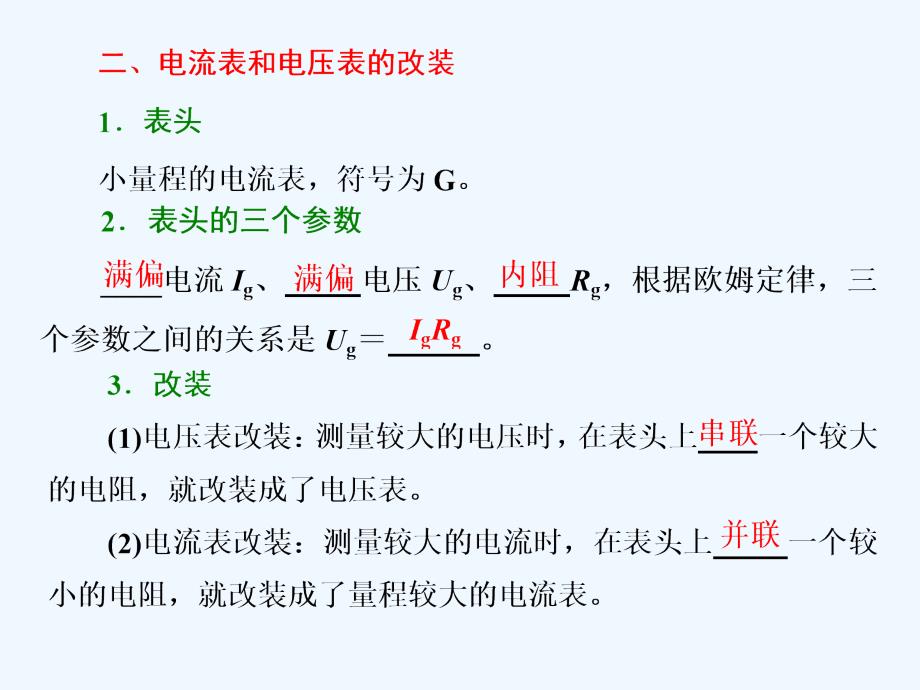 高中物理（SWSJ）教科版选修3-1课件：第二章 第3节 电阻的串联、并联及其应用_第4页