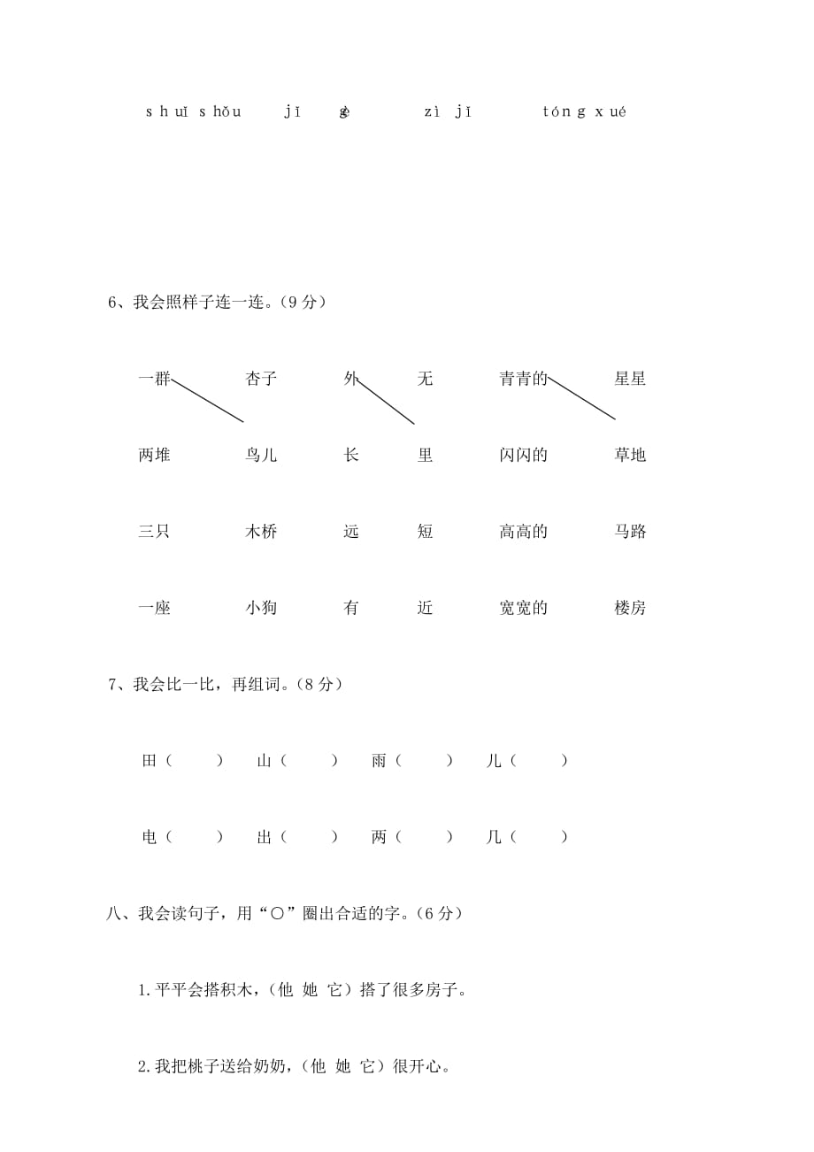 人教部编版一年级语文上册期末考试过关测试试题卷附答案（统编教材精选卷）_第3页