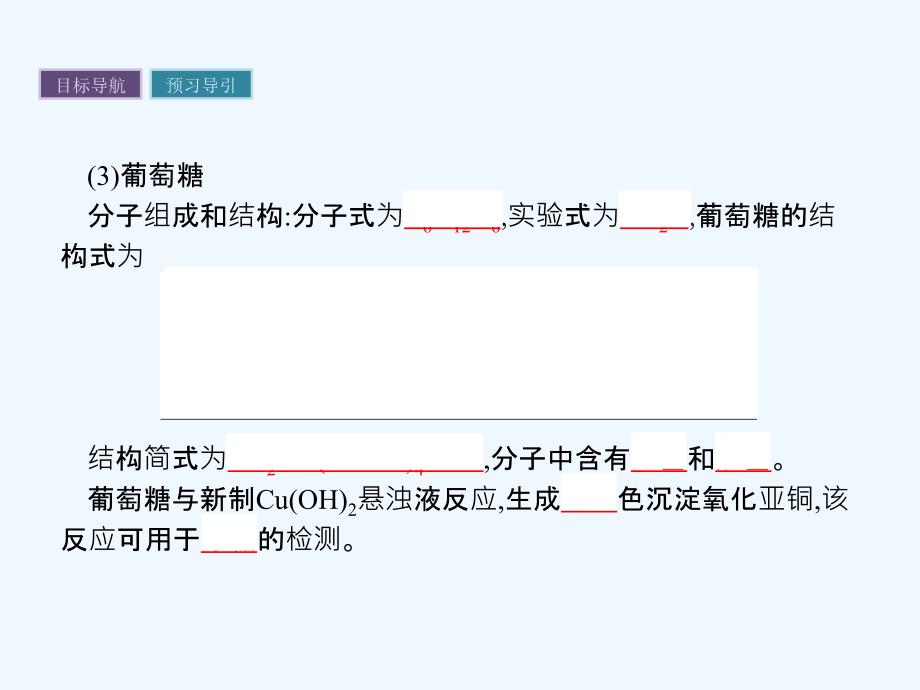 高中化学鲁科版必修2课件：第3章 重要的有机化合物3.3.3_第4页