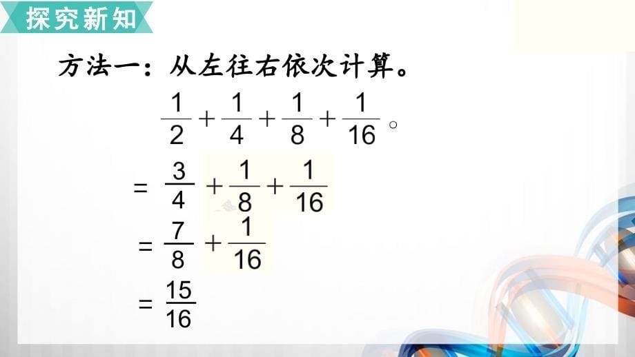 苏教版小学五年级数学下册7.2《解决问题的策略（2）》课件_第5页