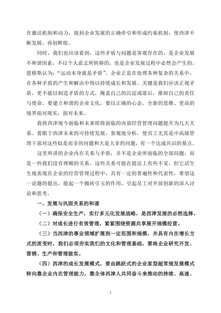 （员工管理）企业与员工关系的和谐_第2页