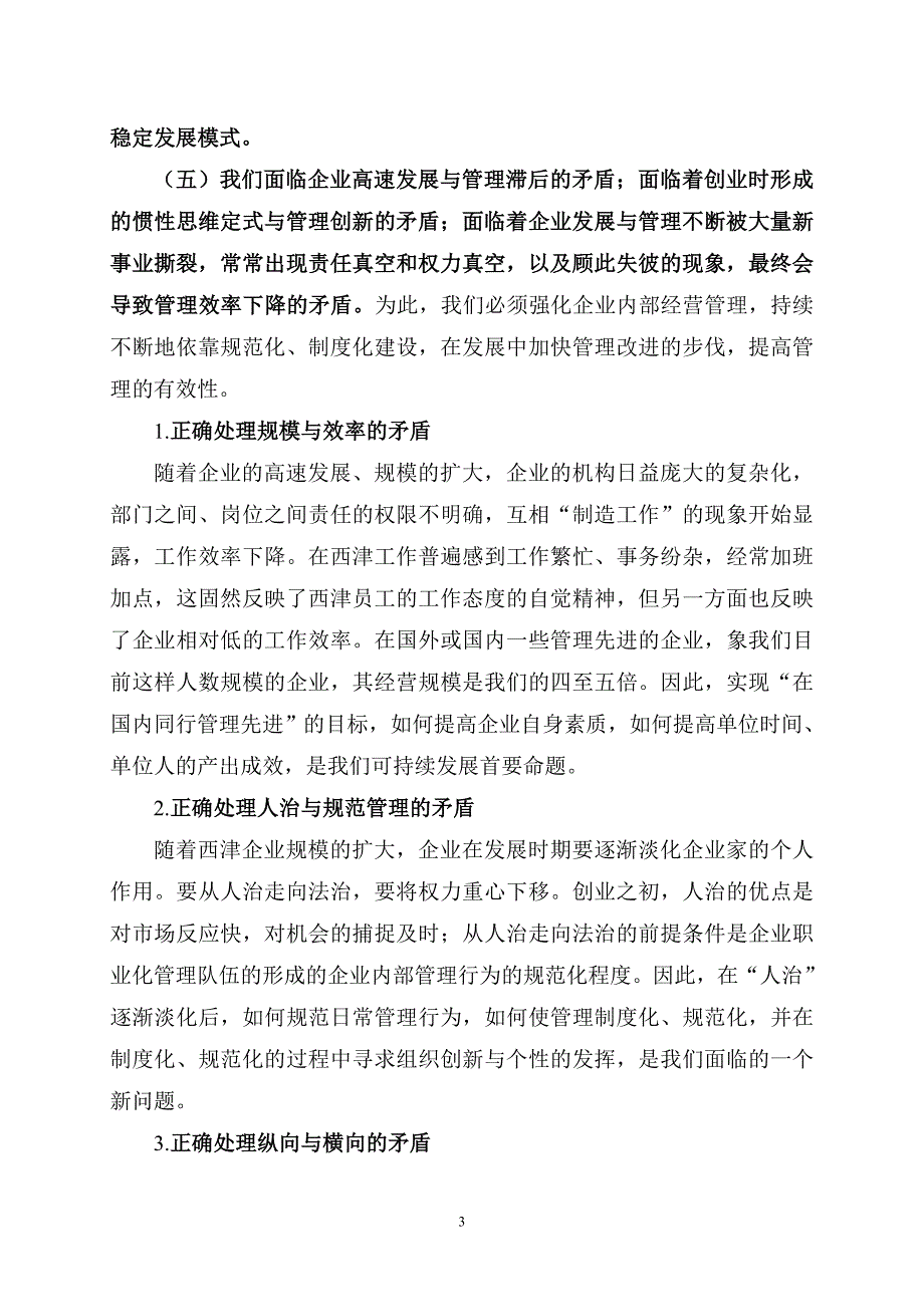 （员工管理）企业与员工关系的和谐_第3页