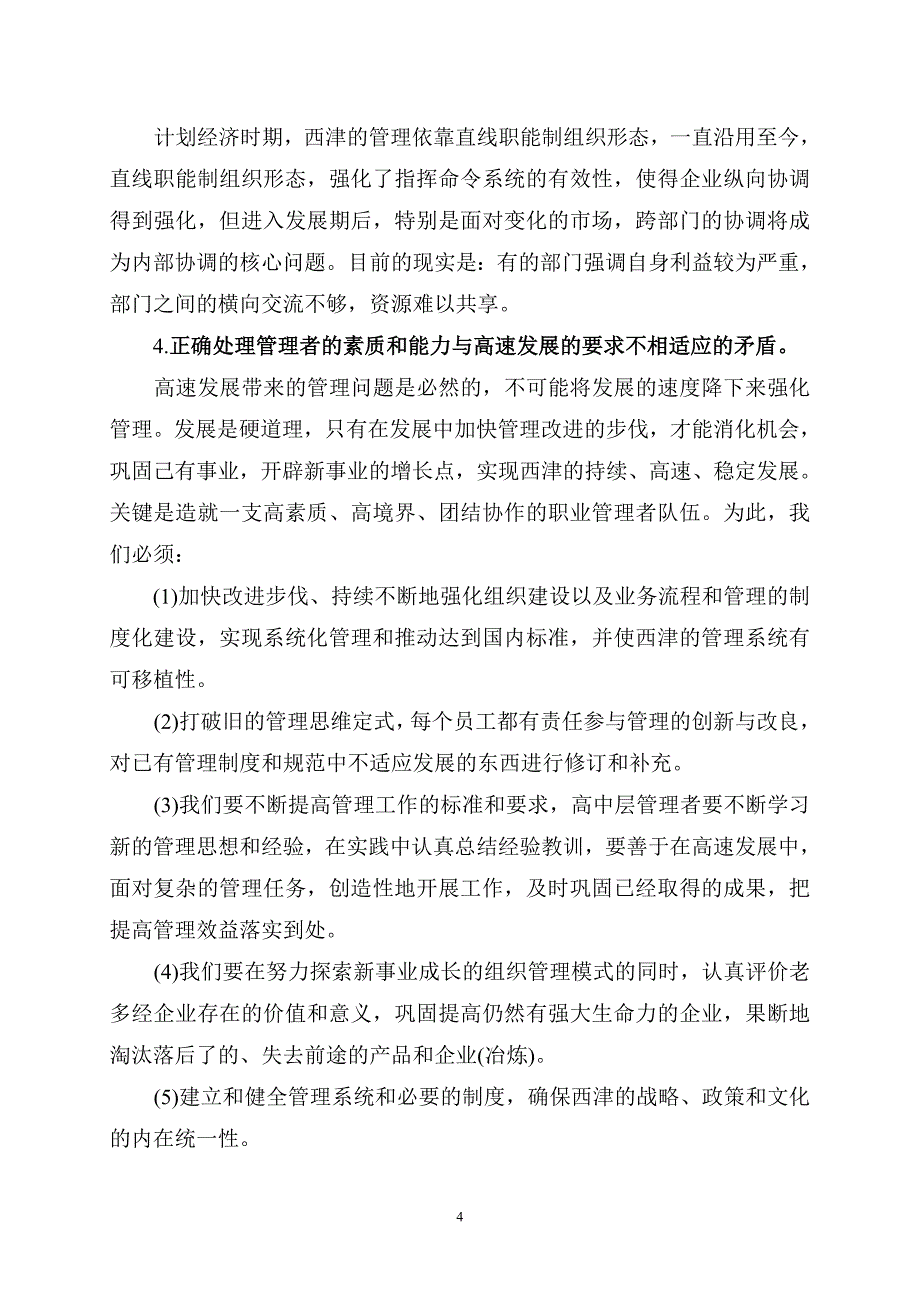 （员工管理）企业与员工关系的和谐_第4页