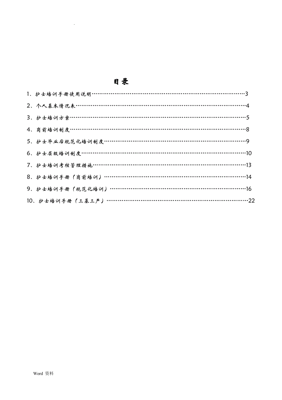 护士培训手册[个人版]_第2页