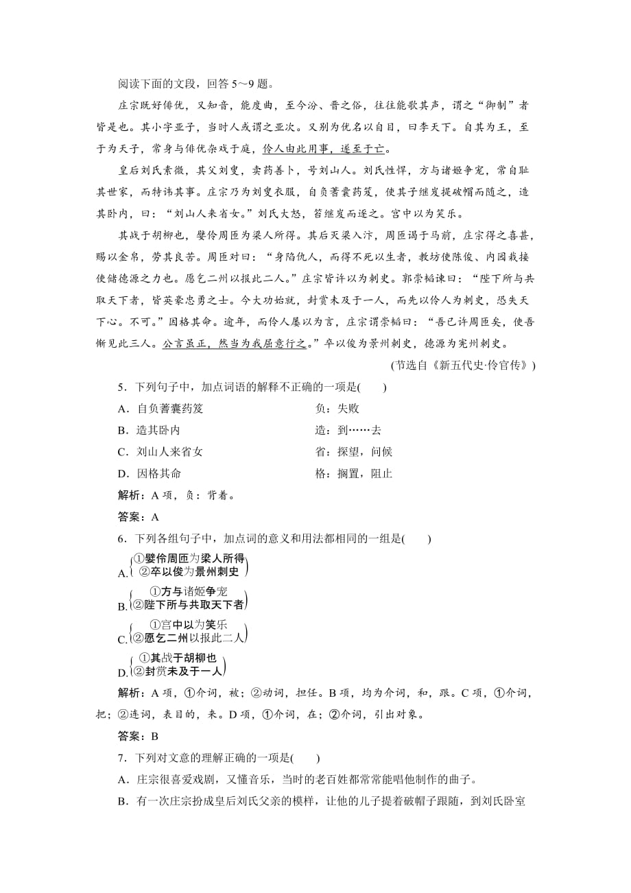 高中语文人教版选修中国古代诗歌散文选第五单元 《伶官传序》 同步练习2_第2页