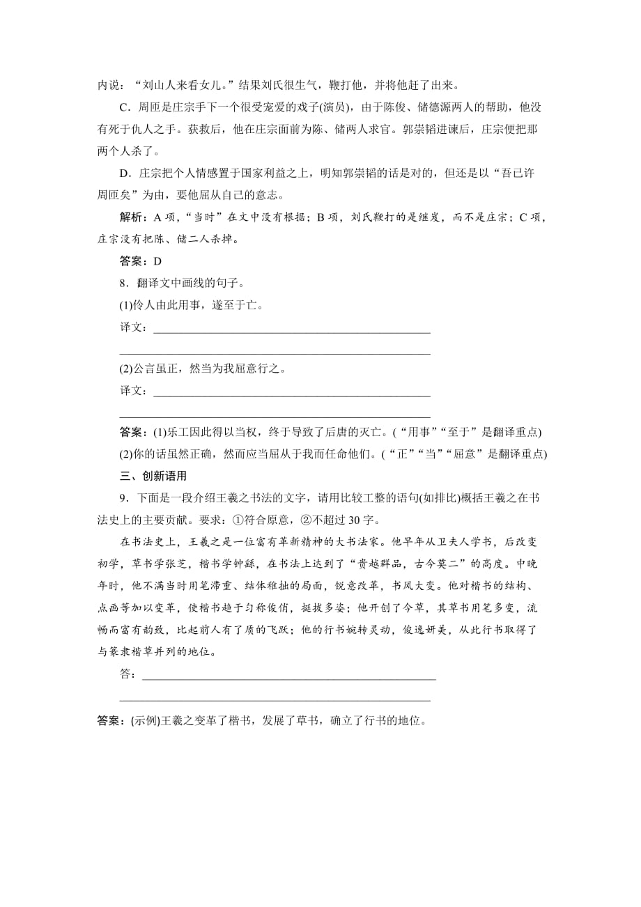 高中语文人教版选修中国古代诗歌散文选第五单元 《伶官传序》 同步练习2_第3页