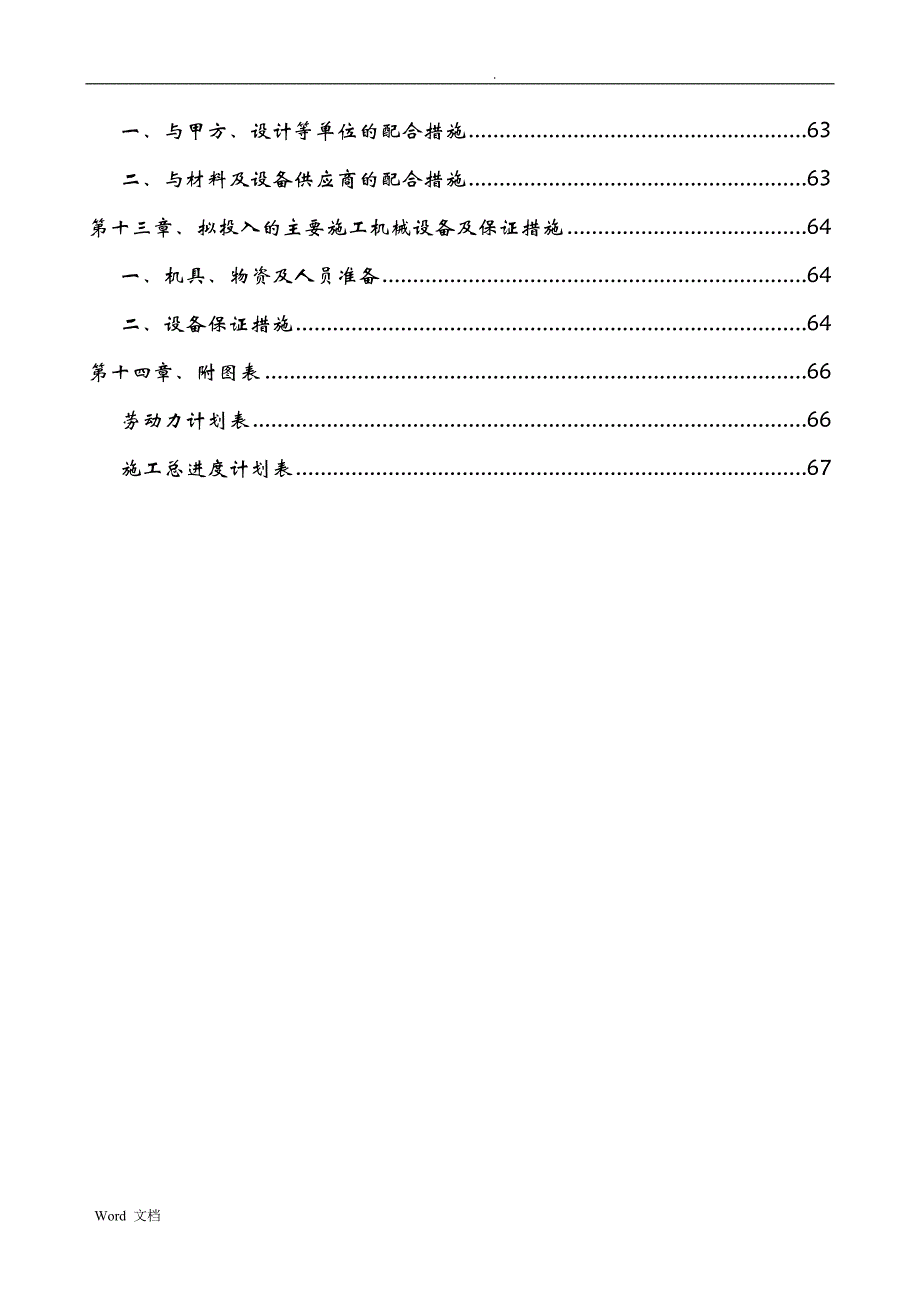 安防组织设计及施工组织设计_第3页