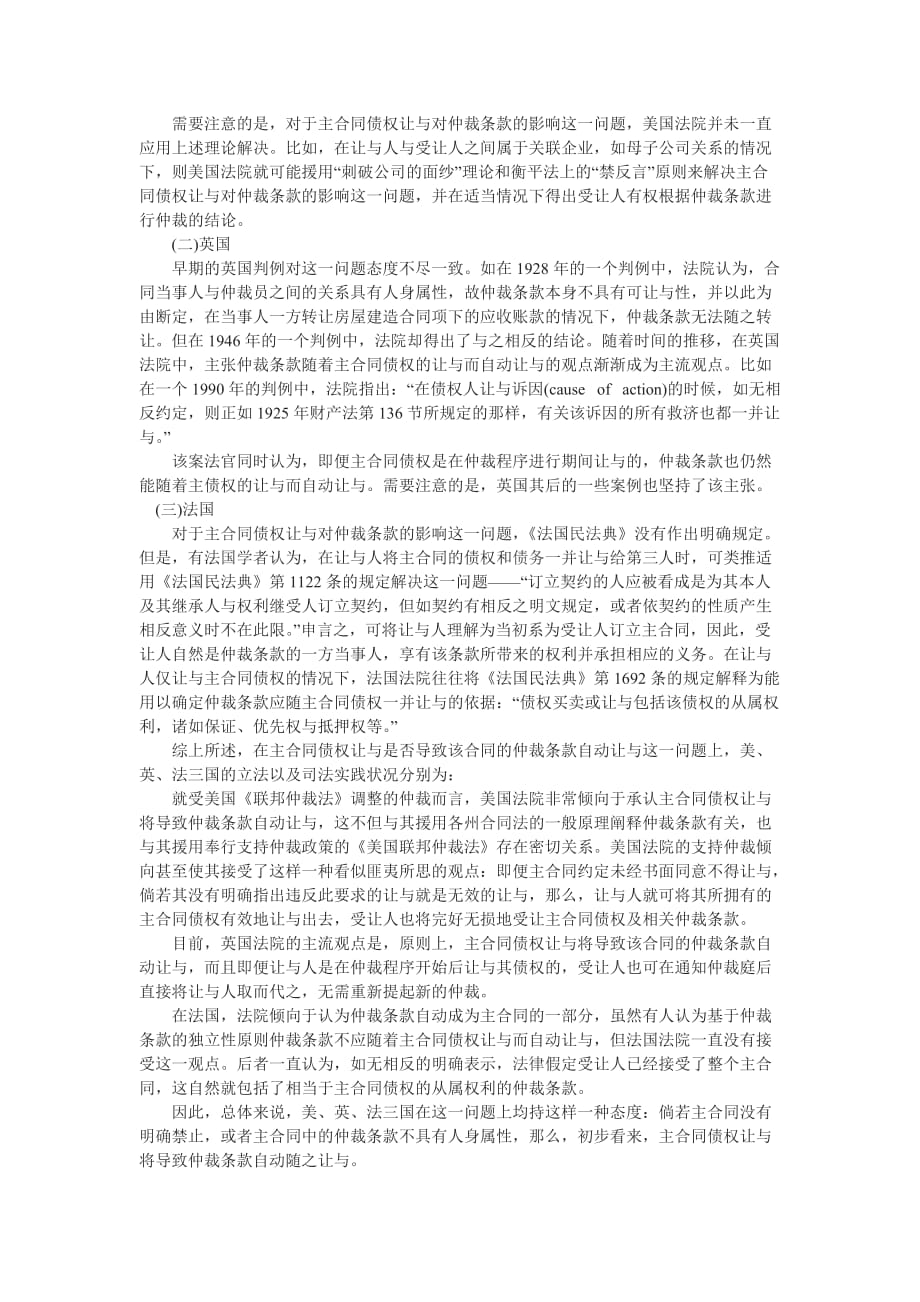 （合同知识）浅论主合同债权让与仲裁条款的影响_第2页