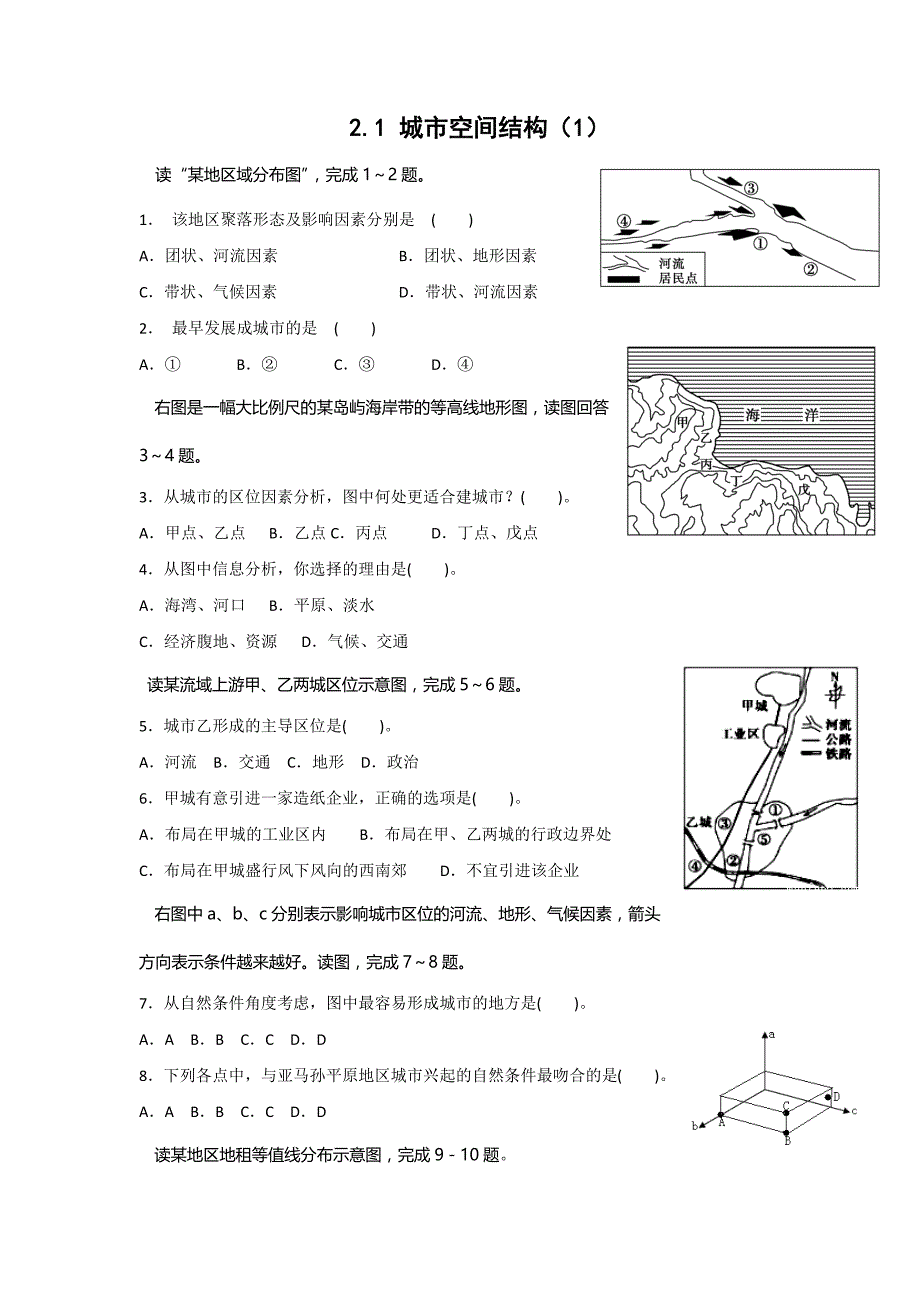 河北省高中湘教版地理必修二：2.1 城市空间结构课时练 Word版缺答案_第1页