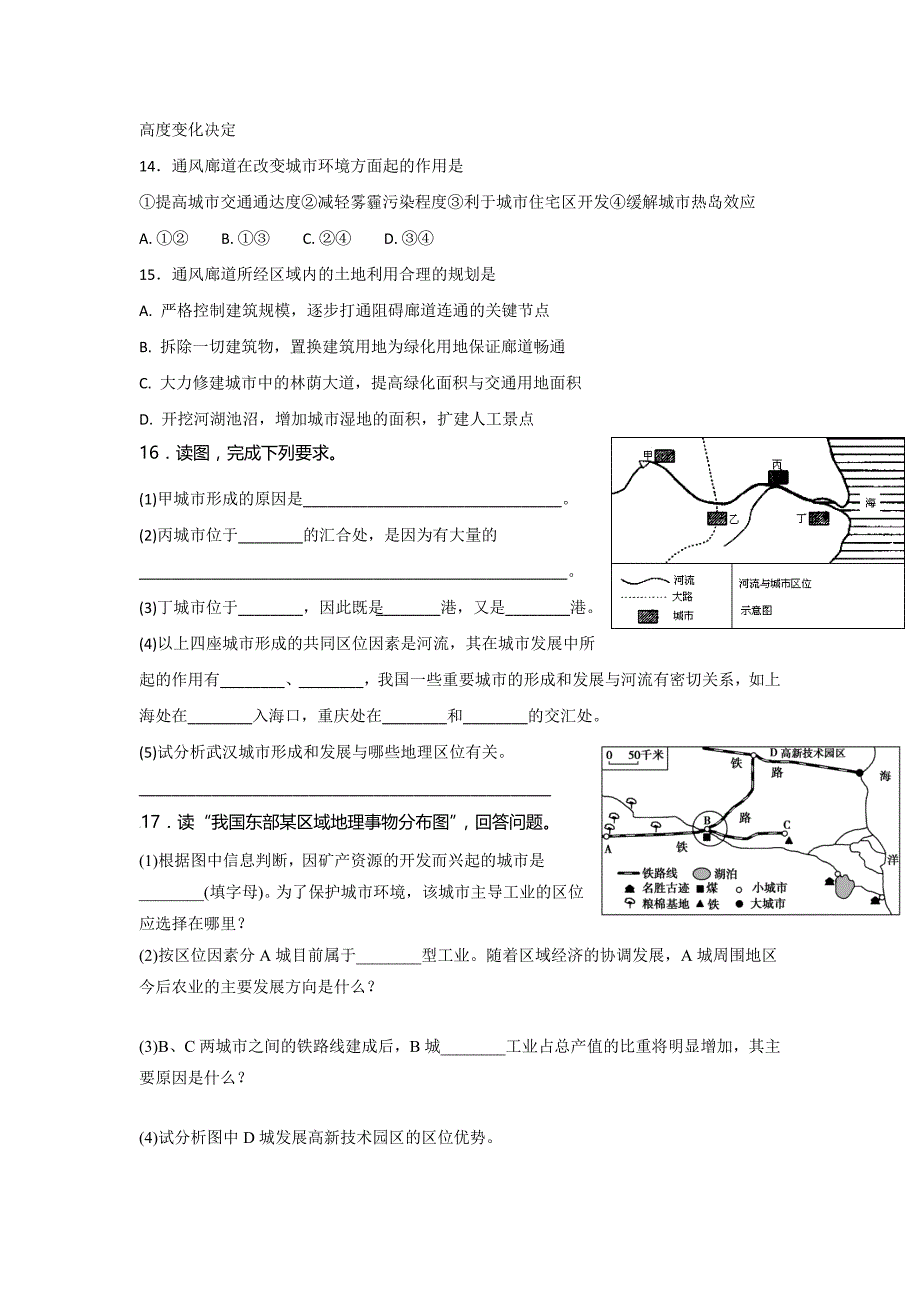 河北省高中湘教版地理必修二：2.1 城市空间结构课时练 Word版缺答案_第3页