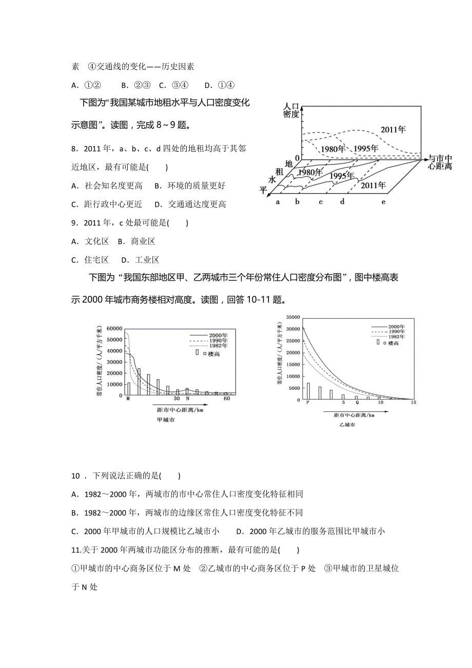 河北省高中湘教版地理必修二：2.1 城市空间结构课时练 Word版缺答案_第5页