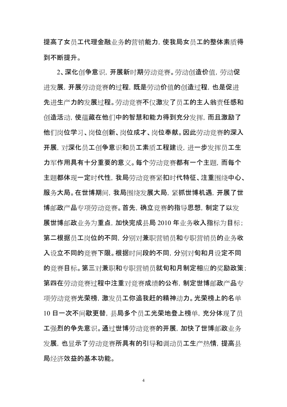 （员工管理）浅议工会调动和保护广大员工积极性的有效方式和途径_第4页