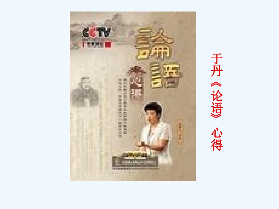 浙江省桐乡市高级中学高考历史一轮复习课件：儒学的兴起 （共16张PPT）_第1页