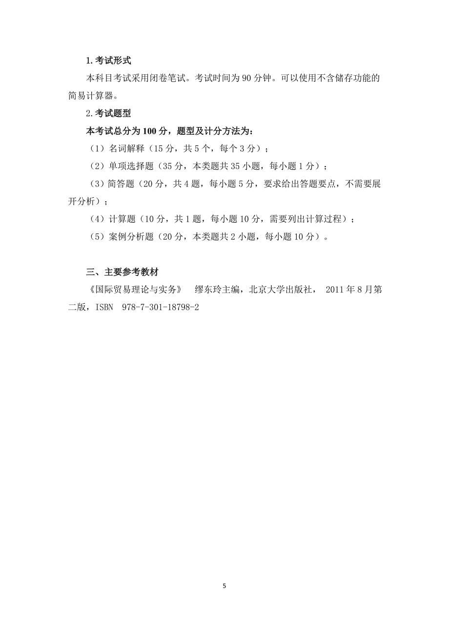 2018年上海外国语大学高水平运动队报名登记表围棋_第5页